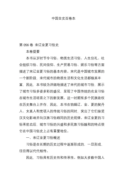 中国全史百卷本