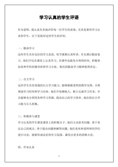 学习认真的学生评语