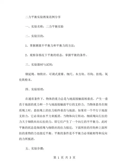 二力平衡实验教案范例分享