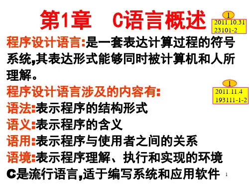 C语言第三章PPT教学课件