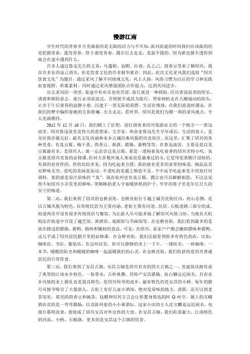 “绍兴饮食文化采风小结” 外汉1002胡丹丹(组)