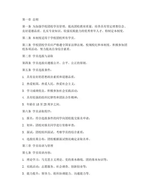 学校团校学员管理制度范本
