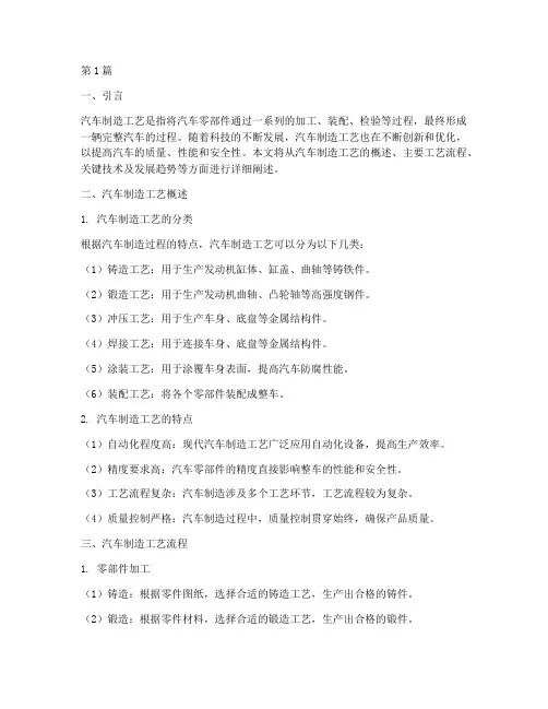 汽车制造工艺(3篇)