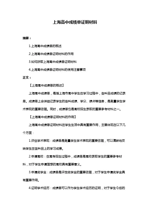 上海高中成绩单证明材料