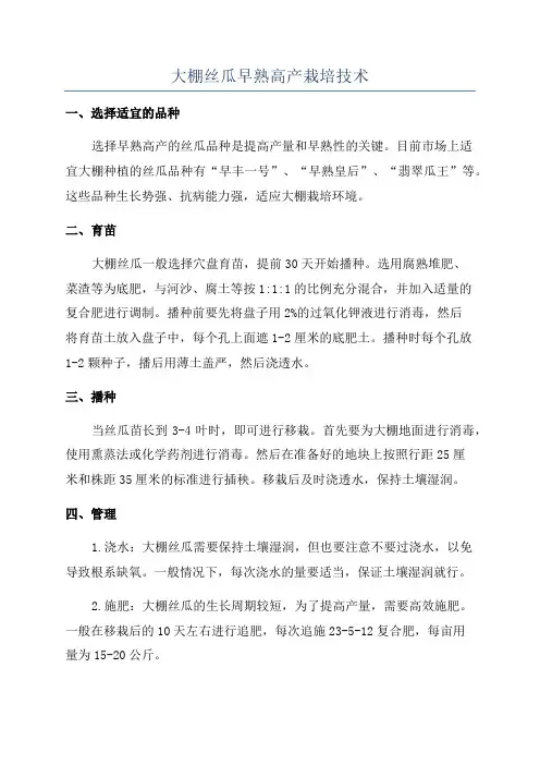 大棚丝瓜早熟高产栽培技术