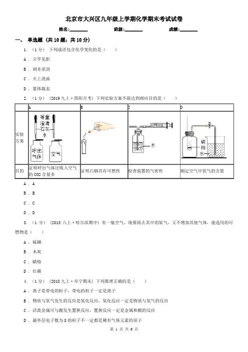 北京市大兴区九年级上学期化学期末考试试卷