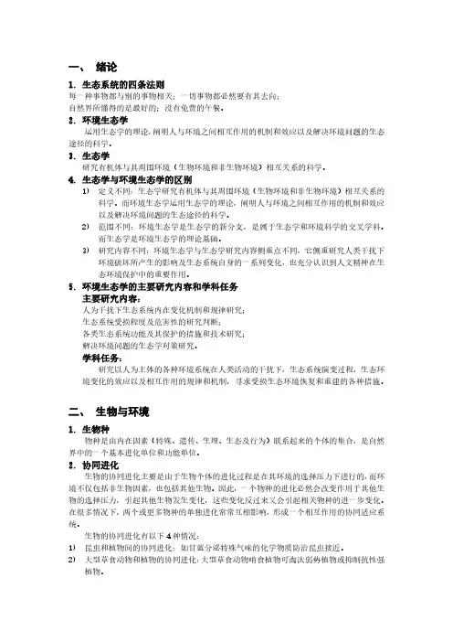 生态学复习大纲