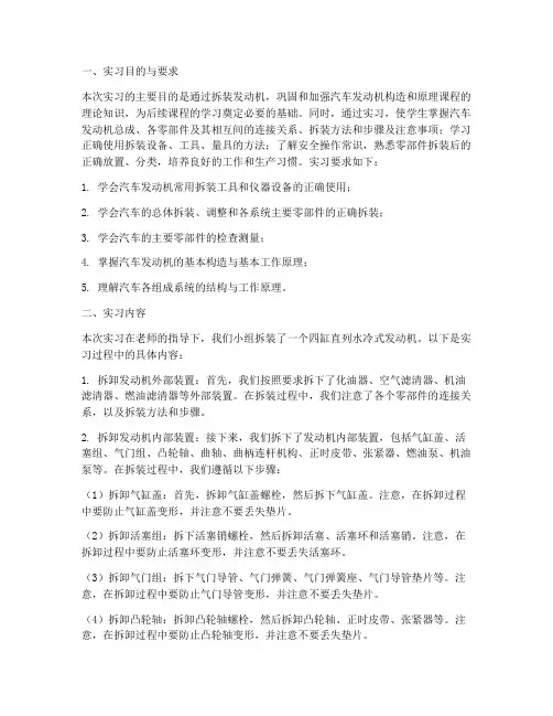 发动机拆装实习实习报告