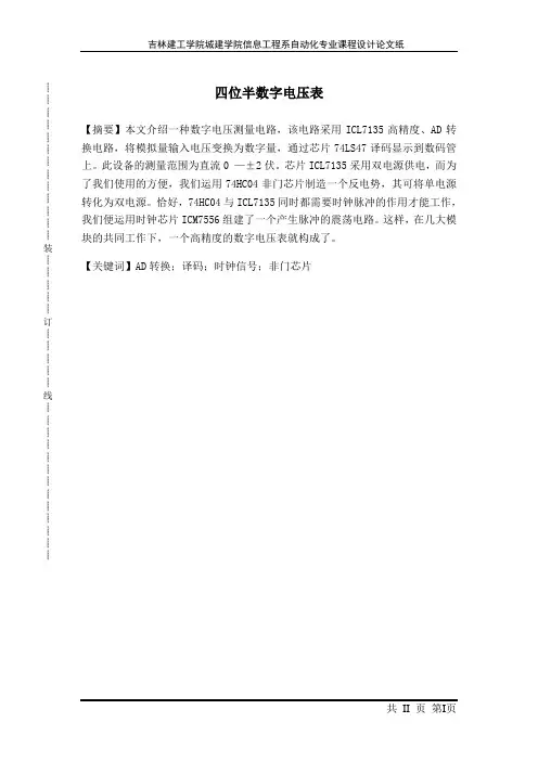 四位半数字电压表课程设计论文