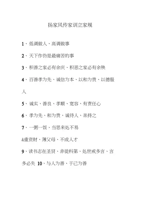 扬家风传家训立家规