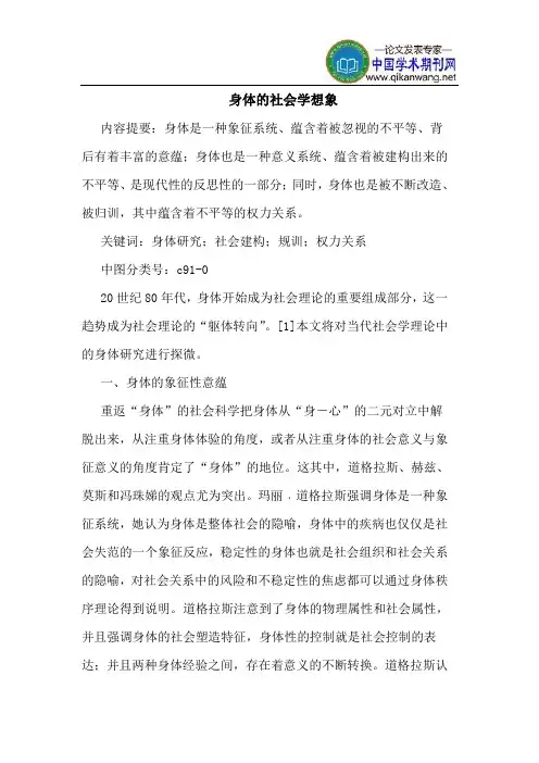 身体社会学想象