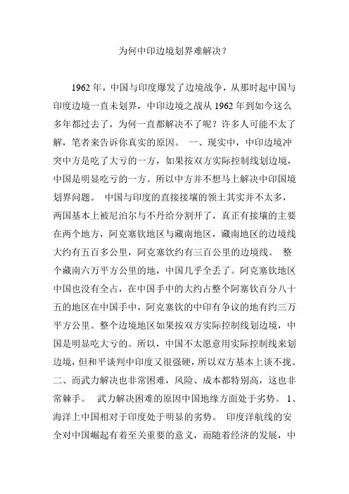 为何中印边境划界难解决？