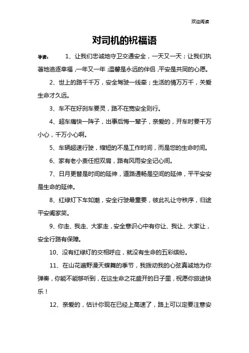 对司机的祝福语