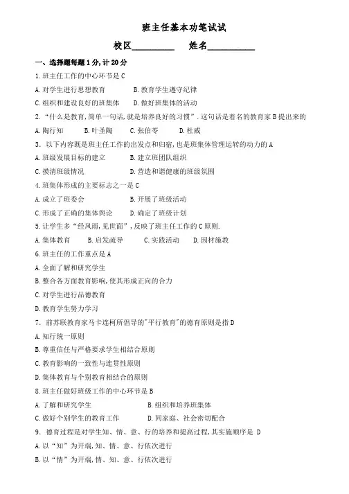 带答案班主任基本功比赛试题
