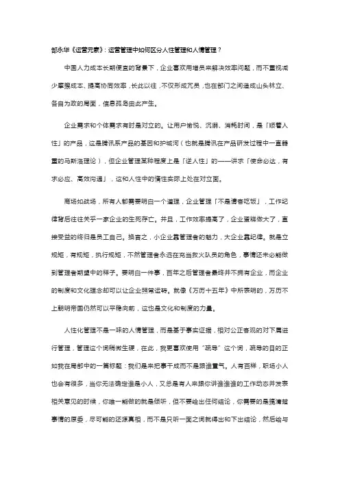 郜永华《运营元素》：运营管理中如何区分人性管理和人情管理？