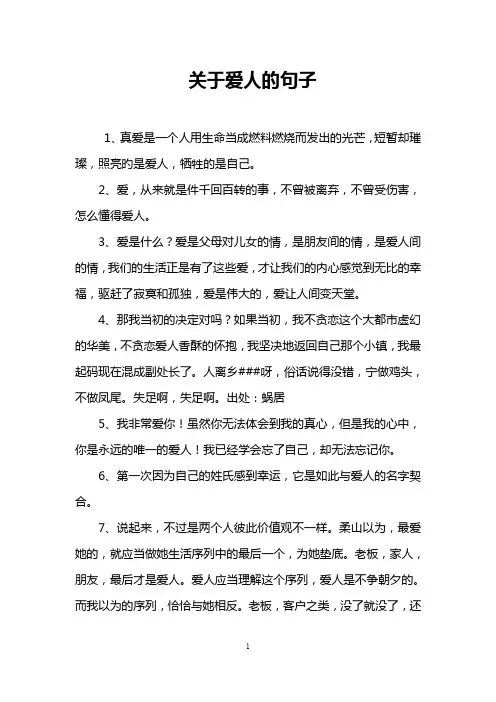 关于爱人的句子