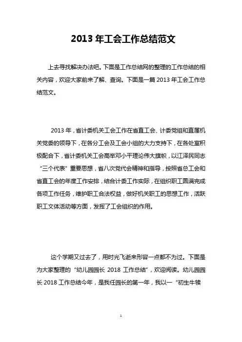 2013年工会工作总结范文