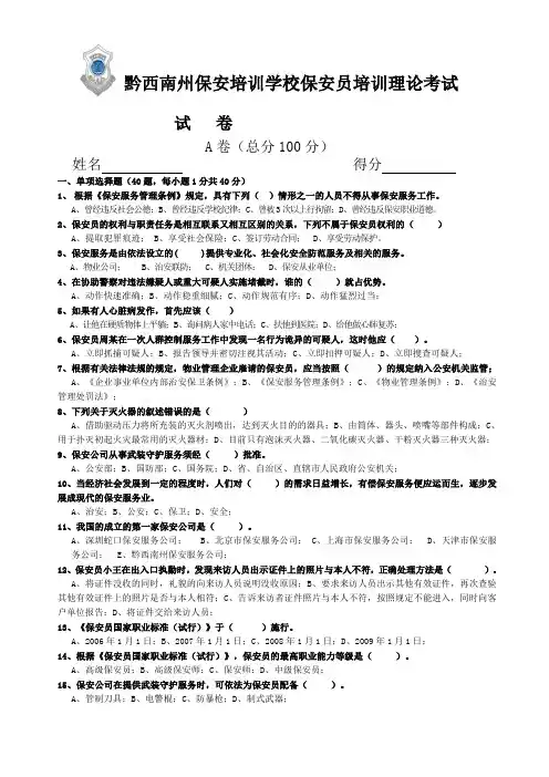 保安员理论考试A卷
