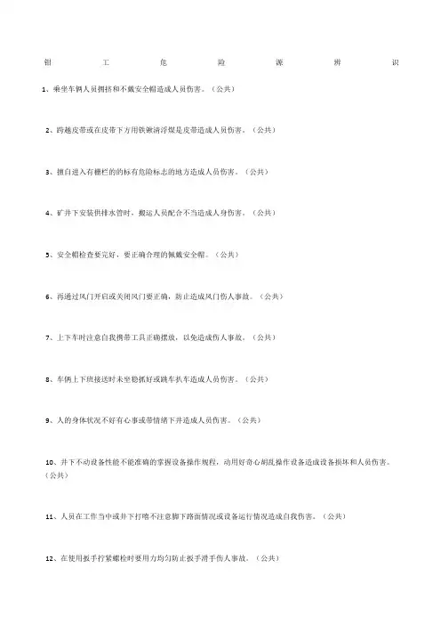 钳工危险源辨识