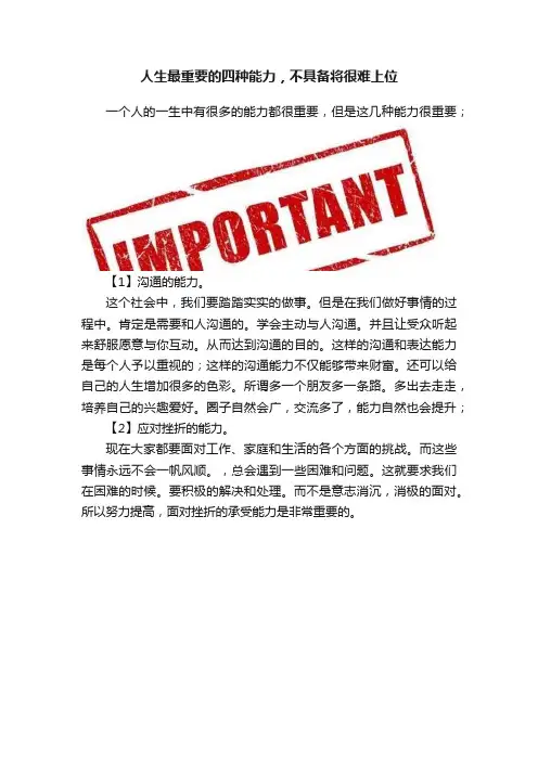 人生最重要的四种能力，不具备将很难上位