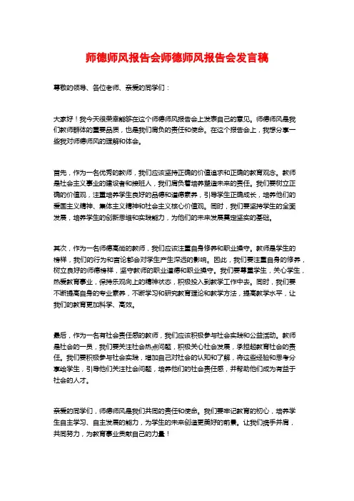 师德师风报告会师德师风报告会发言稿