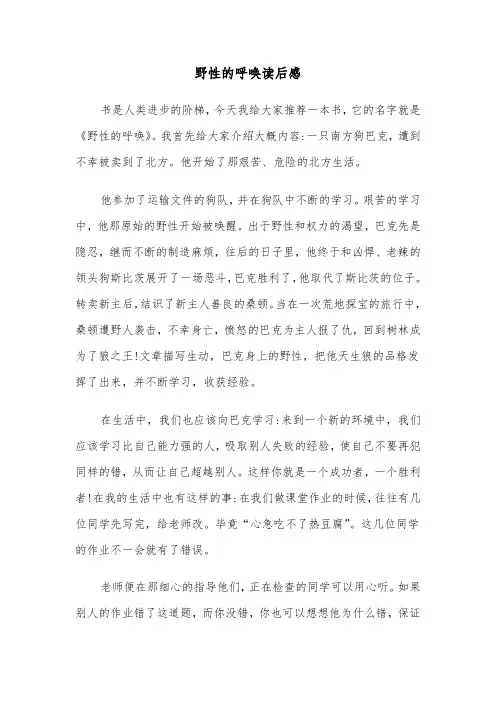 野性的呼唤读后感（七篇）