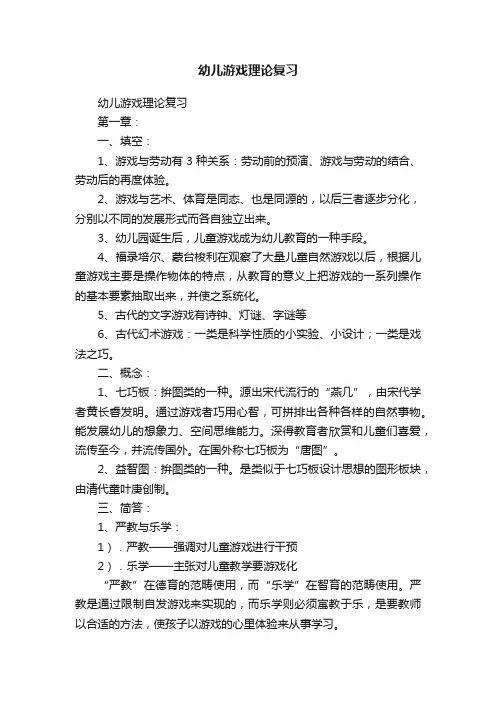 幼儿游戏理论复习
