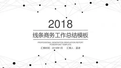 简约线条年终工作总结计划PPT模板