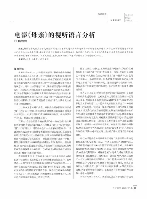 电影《母亲》的视听语言分析