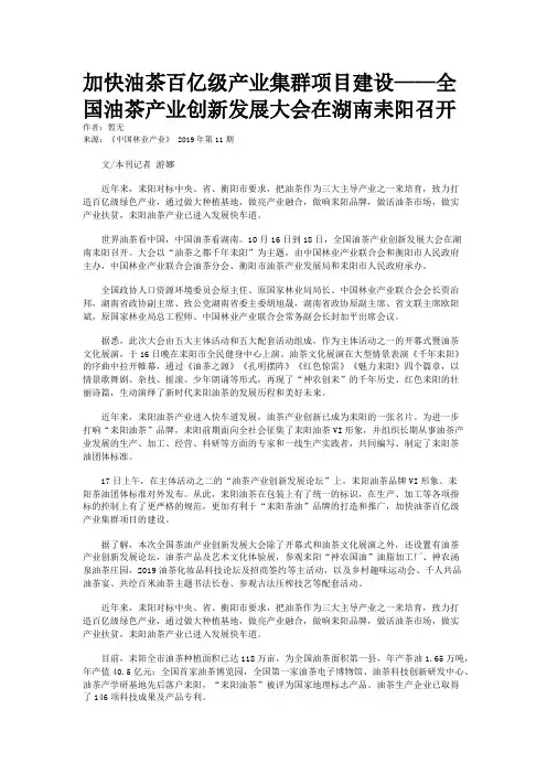 加快油茶百亿级产业集群项目建设——全国油茶产业创新发展大会在湖南耒阳召开