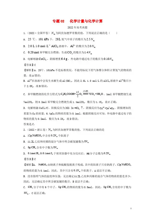 全国通用_三年高考化学真题分项汇编专题02化学计量与化学计算
