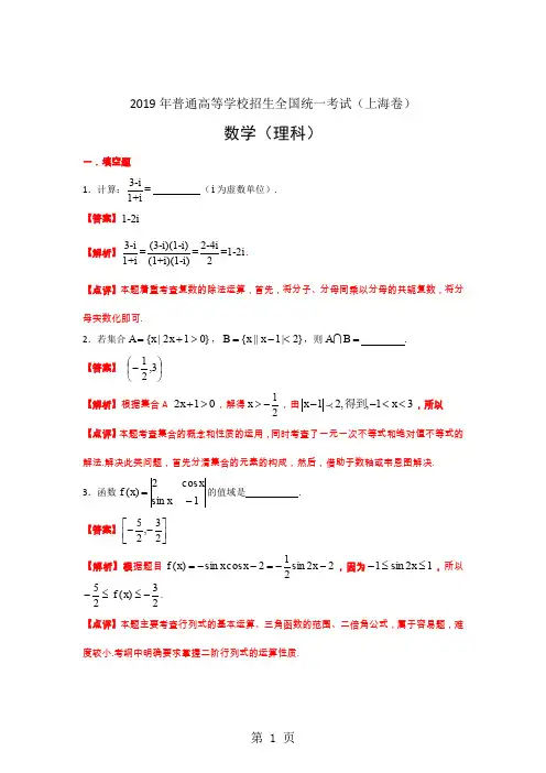 2019年上海高考试题(理数,word解析版)共11页
