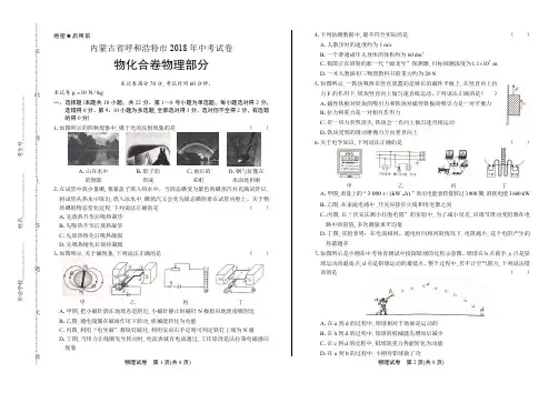 2018年内蒙古呼和浩特市中考物理试卷