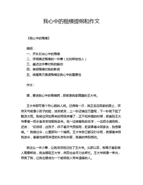 我心中的楷模提纲和作文