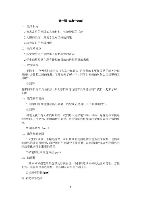 湘教版一年级上册美术教案(全)