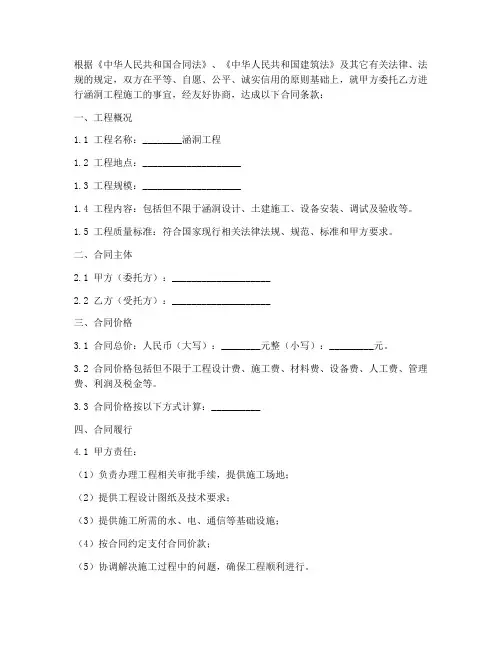 涵洞施工合同范本开头