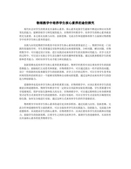 物理教学中培养学生核心素养的途径探究