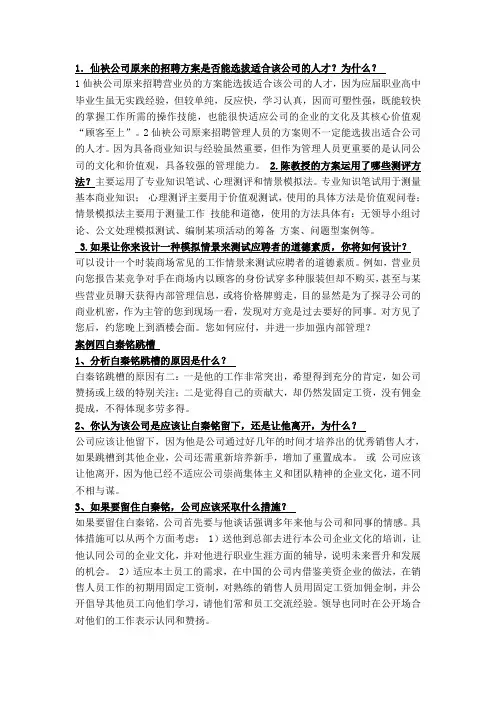 人力资源管理案例分析