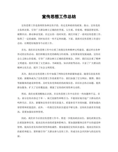 宣传思想工作总结
