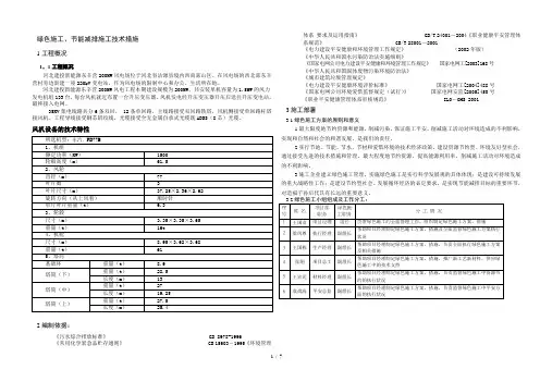 风电场绿色施工节能减排技术措施