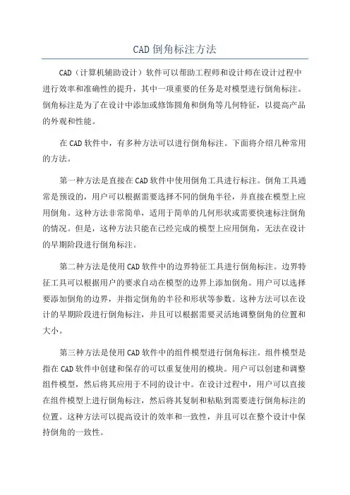 CAD倒角标注方法