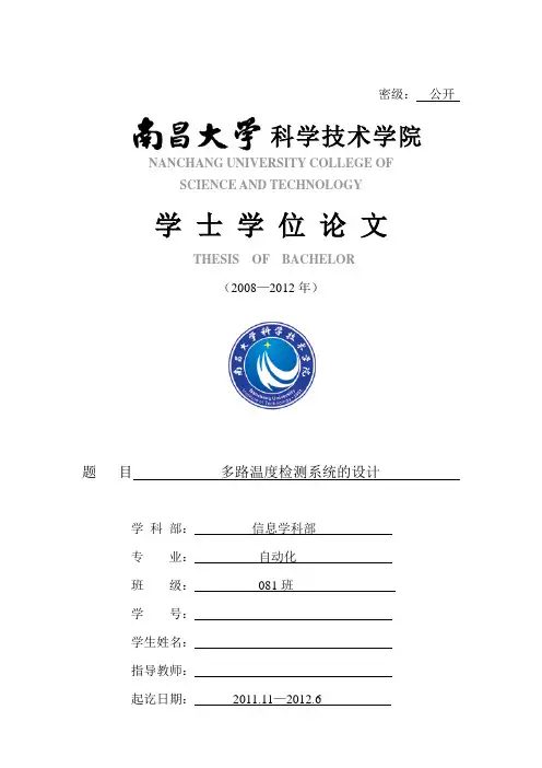 多路温度检测系统的设计
