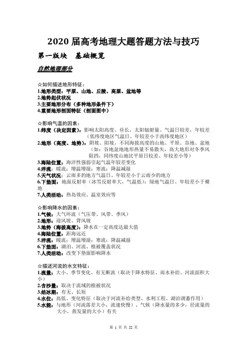2020届高考地理大题答题方法与技巧