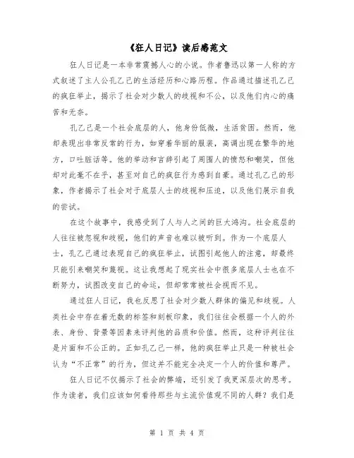 《狂人日记》读后感范文（三篇）