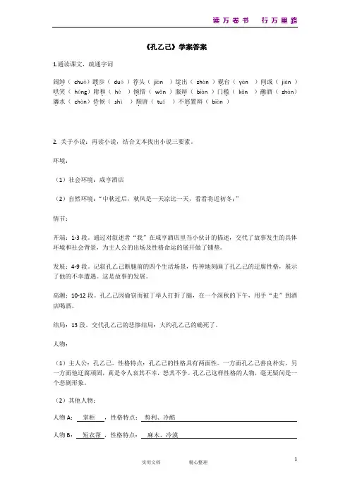 孔乙己答案