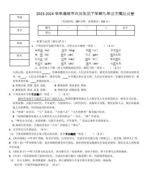 2024年辽宁省鞍山市海城市西部集团中考语文模拟试题(含答案)