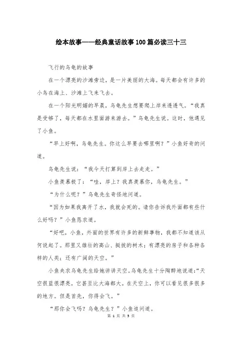 绘本故事——经典童话故事100篇必读三十三
