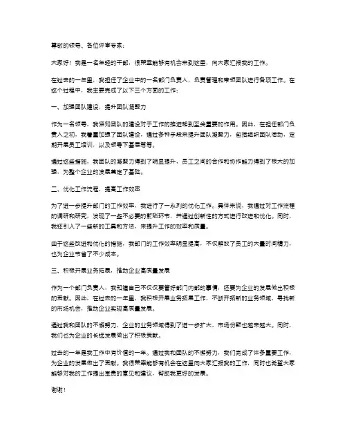 年轻干部述职报告