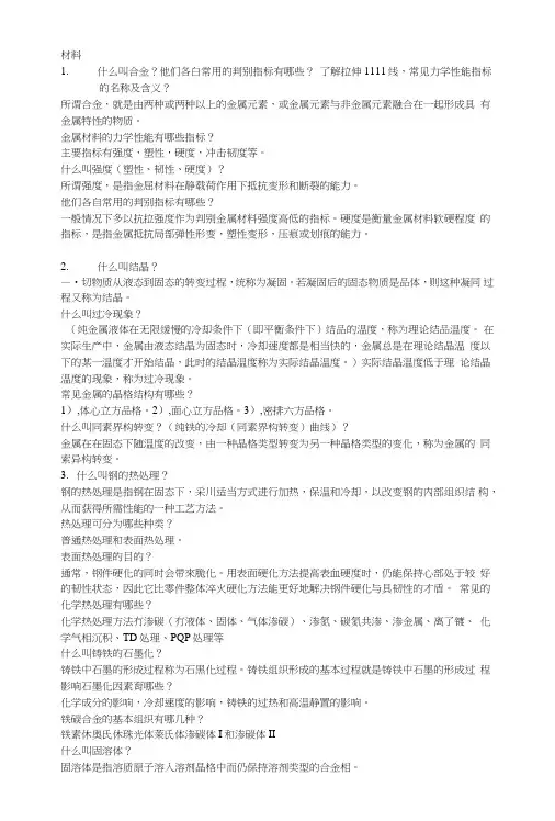 机械制造基础期末复习.doc