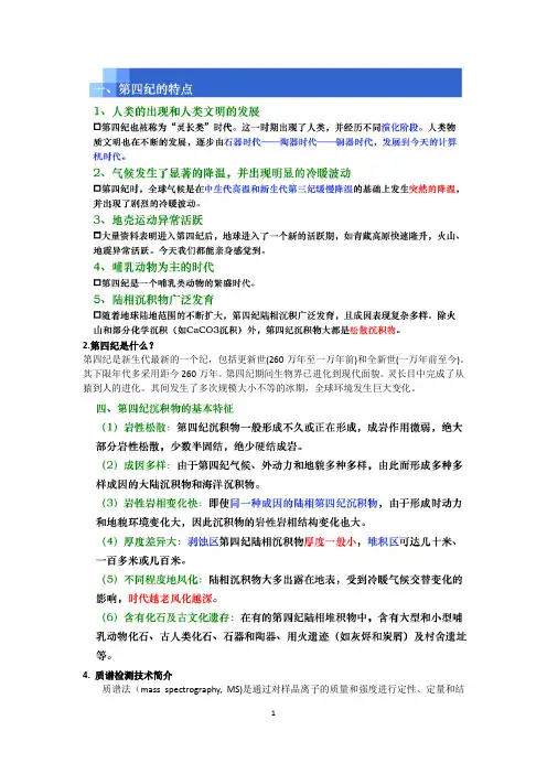 第四纪与环境的资料